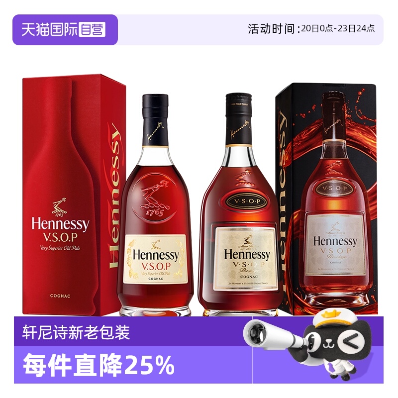 【自营】轩尼诗VSOP700ml 新老包装组合 双支装 正品行货洋酒