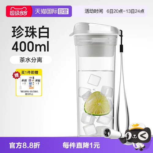 特百惠晶彩茶韵随心杯400ml