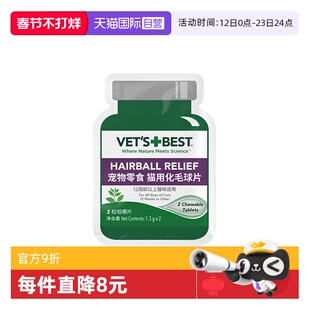 【自营】绿十字猫草片试吃化毛膏排毛球猫咪专用试吃2粒装*3