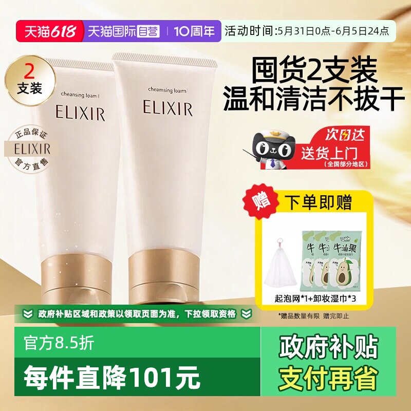 【自营】Elixir/怡丽丝尔洗面奶2支装滋润型资生堂清洁洁面乳男女