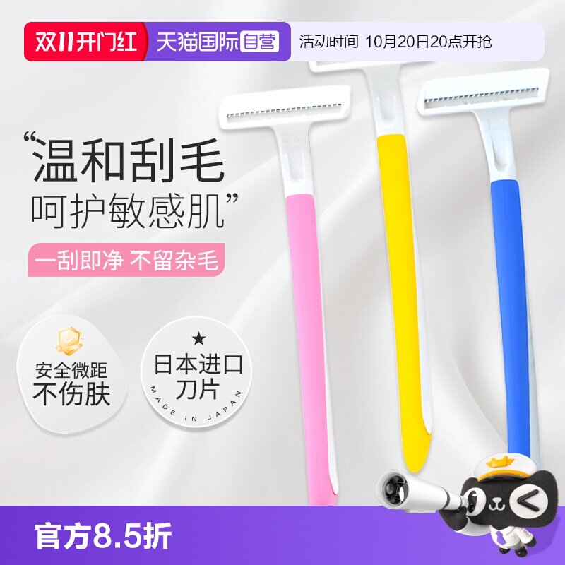 【自营】kai/贝印日本Pretty剃毛刀女用美体刀刮毛刀腋下剃毛器