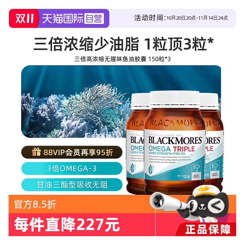 【自营】Blackmores澳佳宝3倍omega-3浓缩dha鱼油软胶囊150粒*3瓶