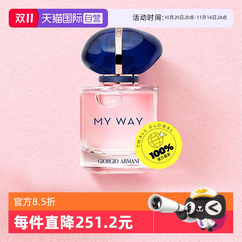 自营自我无界香水女士Armani