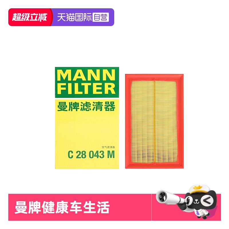 曼牌C28043M大众车系空气滤芯