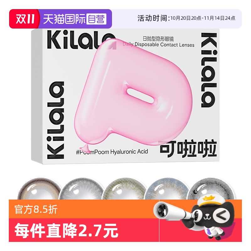 【自营】kilala可啦啦美瞳日抛2片试用装大小直径隐形近视眼镜