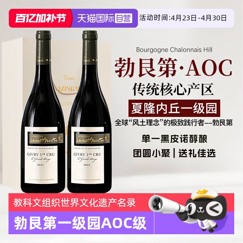 【自营】法国进口红酒勃艮第一级园AOC级黑皮诺干红葡萄酒礼盒装