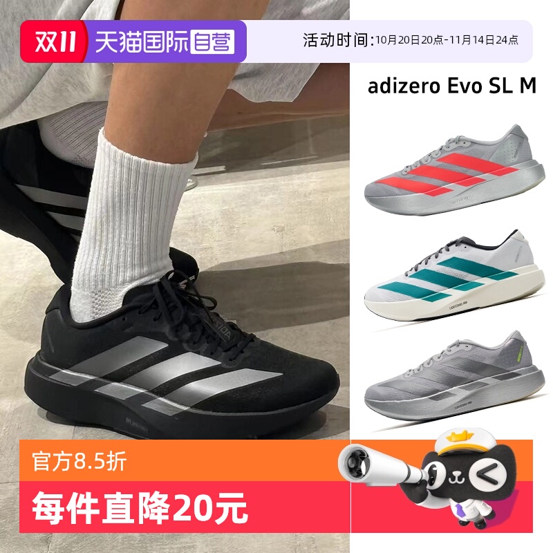 【自营】阿迪达斯男子Adizero Evo SL M运动鞋马拉松轻质竞速跑鞋