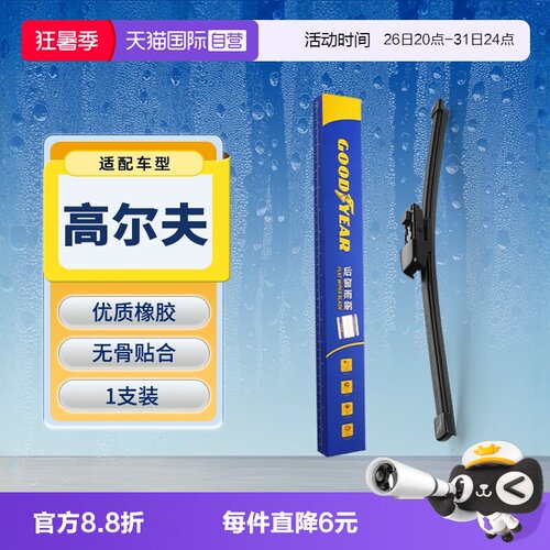 【固特异】大众高尔夫后雨刮器