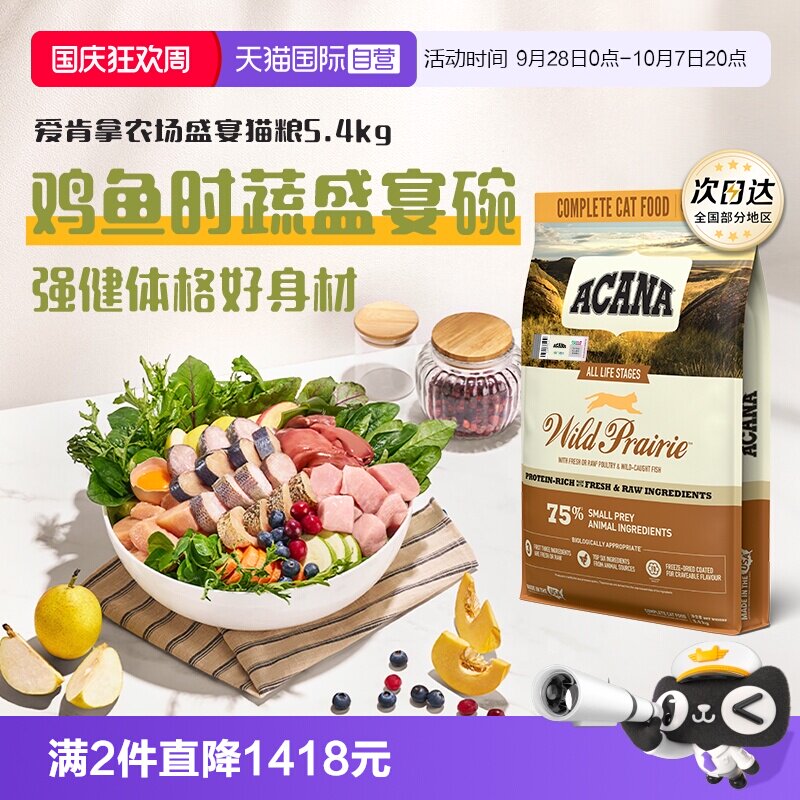 ACANA爱肯拿农场盛宴5.4kg