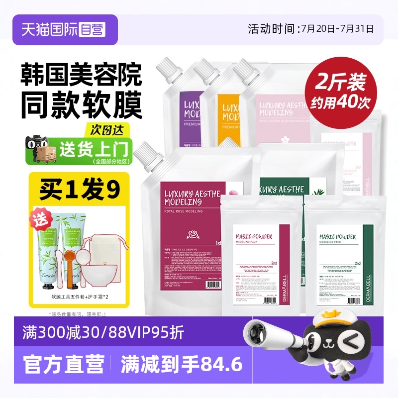 德玛贝尔玫瑰软膜粉补水保湿面膜