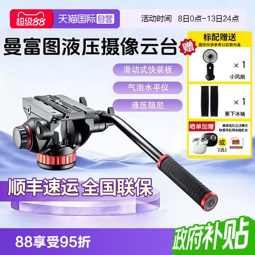 官方自营曼富图打鸟云台MVH502AH