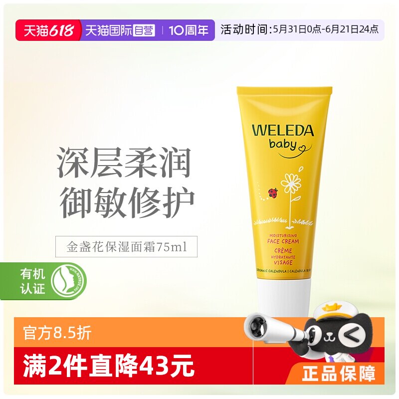 【自营】德国Weleda维蕾德金盏花新生儿婴儿宝宝滋润保湿面霜50ml