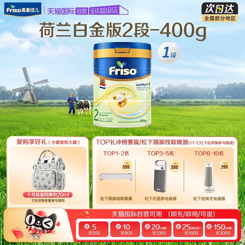 【自营】美素佳儿荷兰版白金版婴幼儿奶粉2段400克1罐（6-12月）