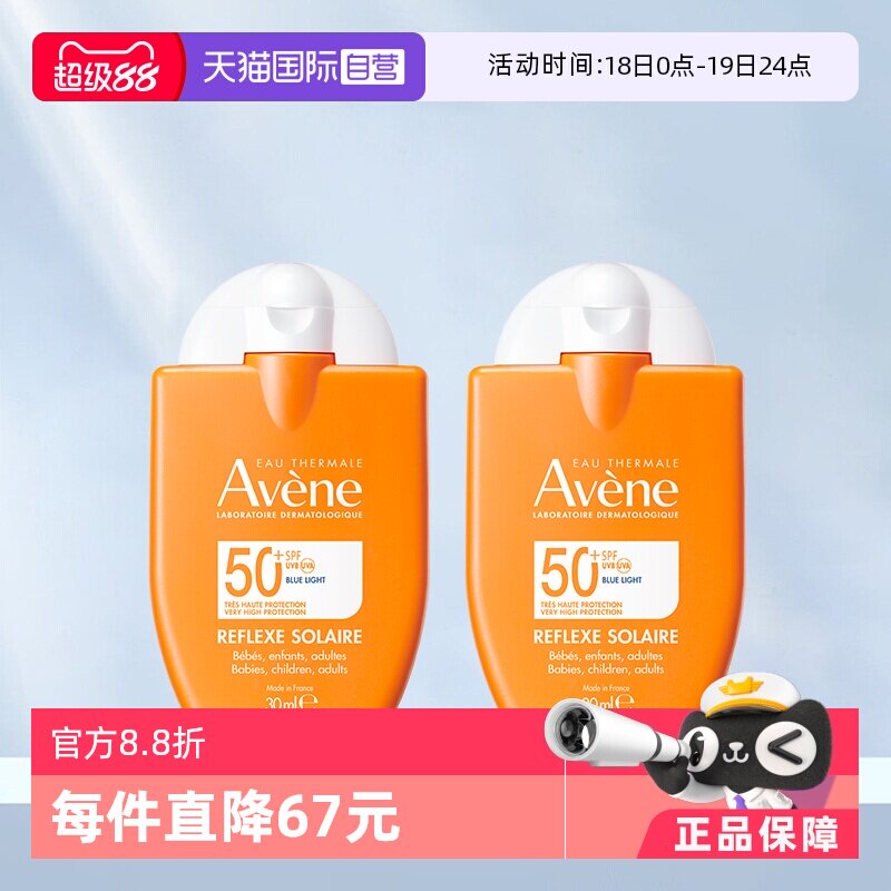 【自营】雅漾儿童防晒霜小金刚婴儿宝宝温和隔离防晒乳液30ml*2瓶