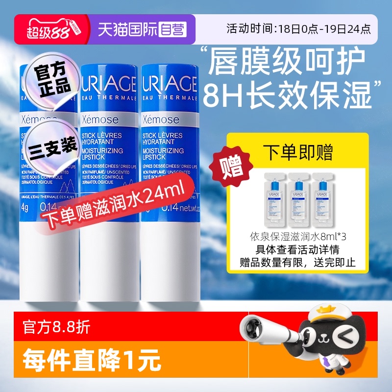 依泉特润润唇膏4g*3舒缓补水