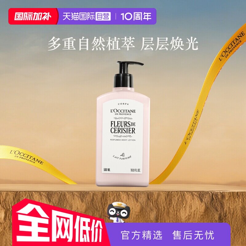 【自营】欧舒丹润肤乳保湿滋润香体乳持久留香500ml樱花身体乳
