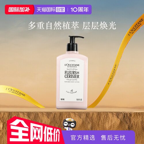 L'occitane樱花身体乳润肤乳
