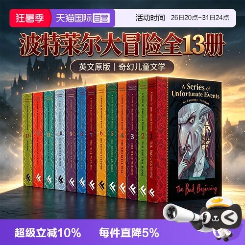 【自营】英文原版 波特莱尔大冒险13册 A Series of Unfortunate Events 波雷蒙斯尼奇的不幸历险Lemony Snicket英语课外读物