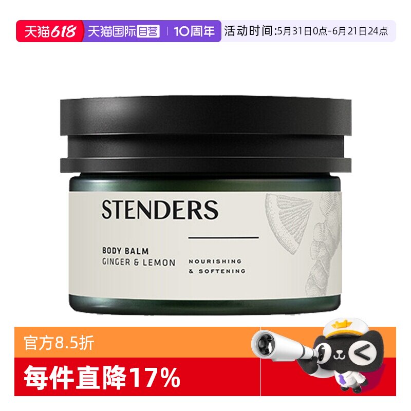 【自营】STENDERS/施丹兰生姜柠檬莹润霜保湿身体乳礼物朋友
