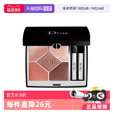 【自营】Dior/迪奥惊艳五色眼影细腻持妆显色日常#429国内专柜款