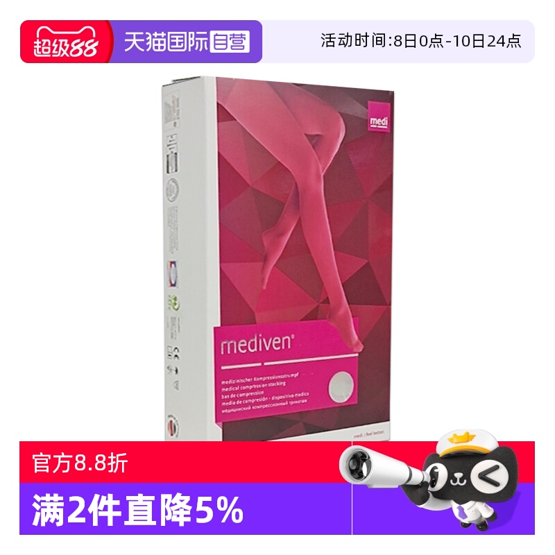 【自营】德国medi迈迪静脉曲张医用弹力袜治疗医疗型护款夏季薄款