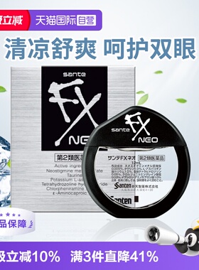 【自营】日本参天FX NEO银装眼药水滴眼液进口缓解眼疲劳银瓶12ml