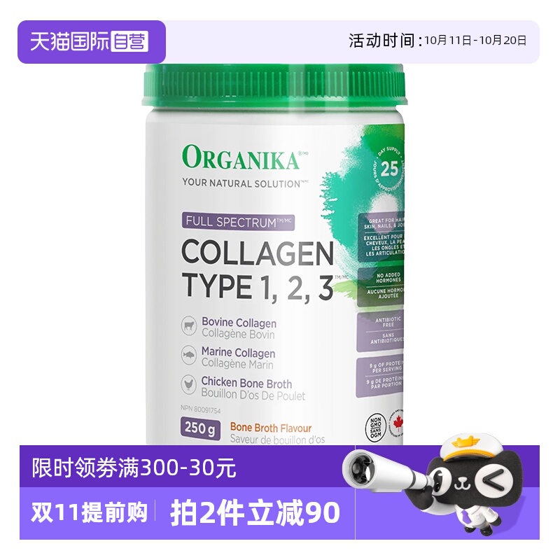 【自营】organika增强123型胶原蛋白肽成人粉剂小分子美肤强骨