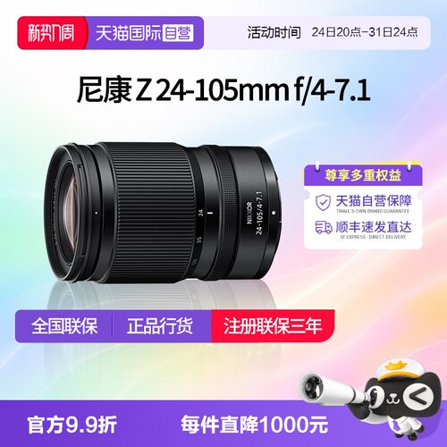 【自营】尼康Z 24-105mm f4-7.1全画幅微单变焦人像镜头尼康24105
