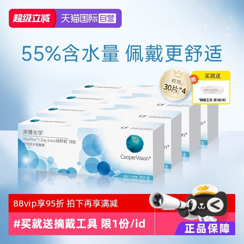 【自营】库博光学隐形眼镜日抛盒30片*4欧柯视近视一次性透明片,隐形眼镜/护理液,国际隐形眼镜,淘宝优惠券,粉丝福利购,淘宝优惠卷