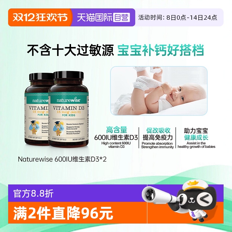 Naturewise维生素D600IUvd3滴剂