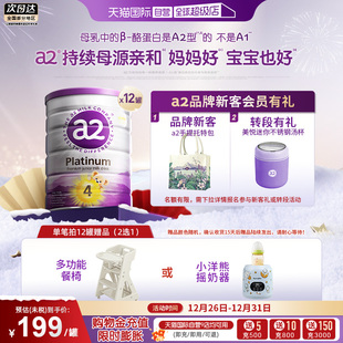 12罐 a2新紫白金4段新西兰儿童进口乳粉3岁以上900g 自营