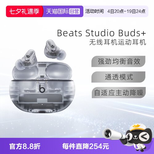 BeatsStudioBuds+入耳蓝牙耳机
