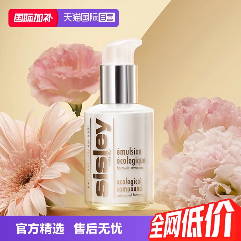 【自营】【下拉领优惠】Sisley/希思黎全能乳液—125ml 所有肤质