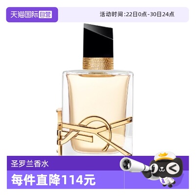 圣罗兰自由之水女士浓香水50ml