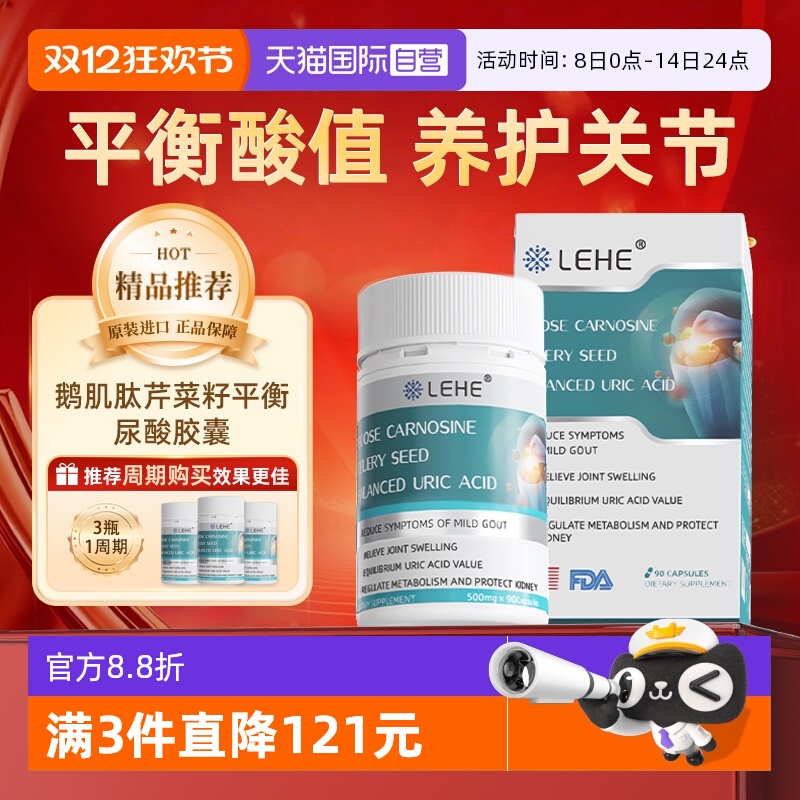 鹅肌肽芹菜籽LEHE胶囊