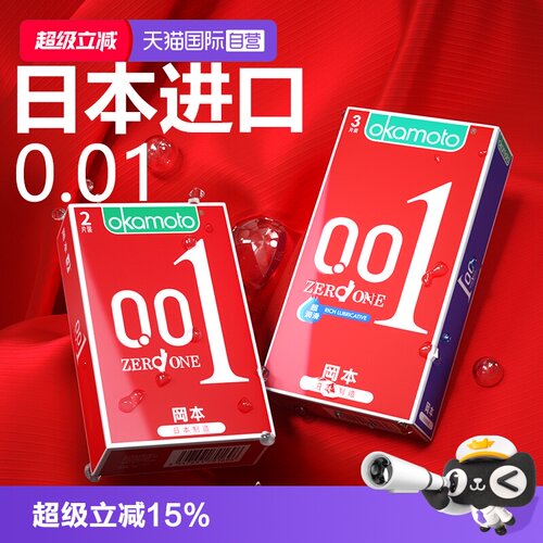 冈本0.01超薄避孕套超润滑安全套