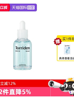 【自营】韩国Torriden桃瑞丹精华液安瓶玻尿酸补水保湿面部正品