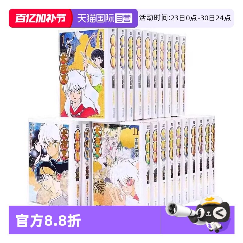 【自营】台版漫画 犬夜叉豪华版 1-30 共30册 高桥留美子 青文出版
