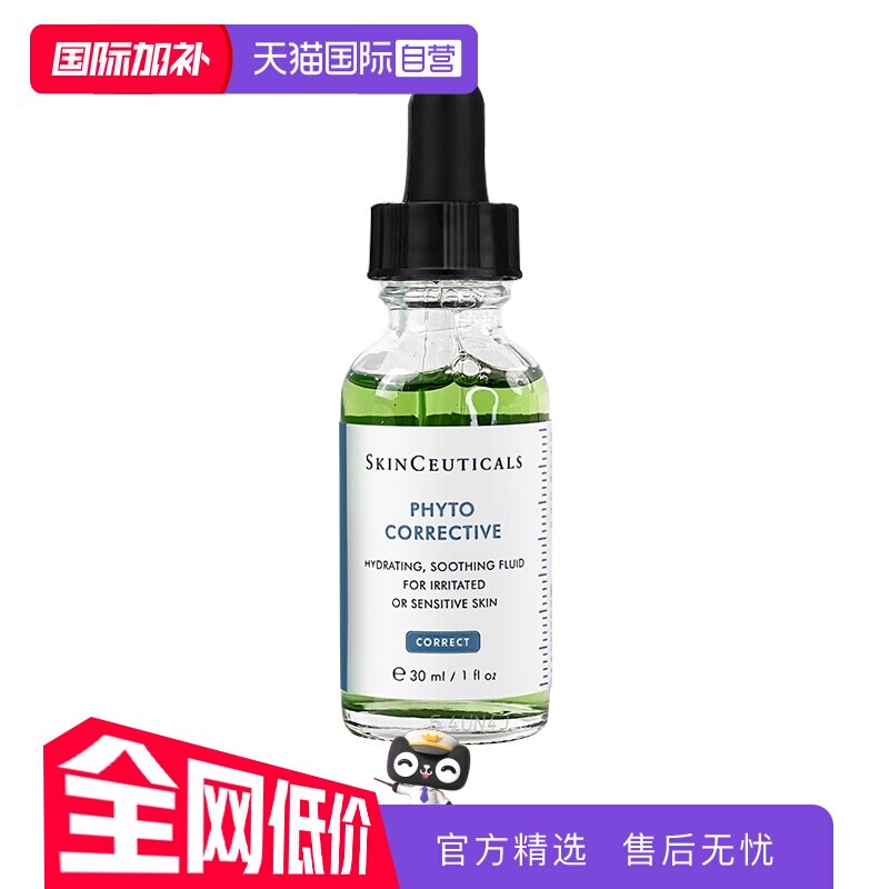 【自营】修丽可色修精华30ml 杜克舒缓 修护保湿 补水修红提亮