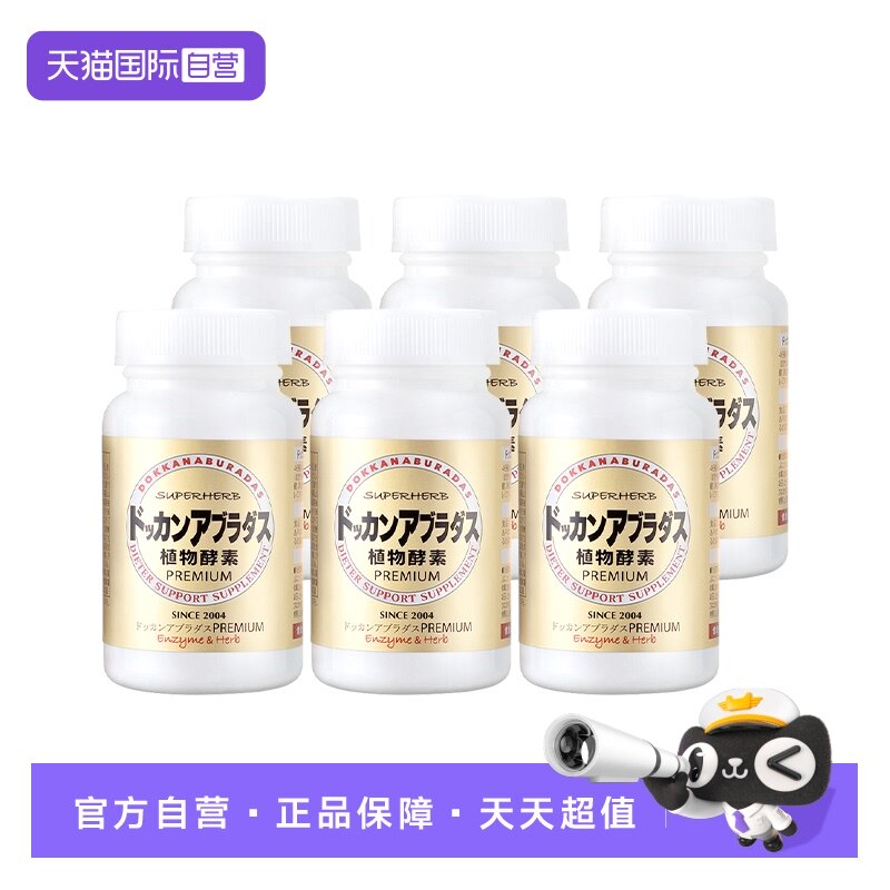 【自营】Herb健康本铺DOKKAN香槟金加强版酵素清肠净体180粒*6