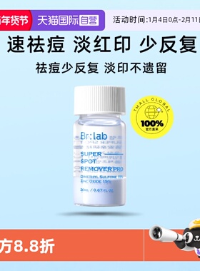 【自营】brlab小蓝瓶祛痘精华液2.0救急快速祛痘水杨酸面部去痘印