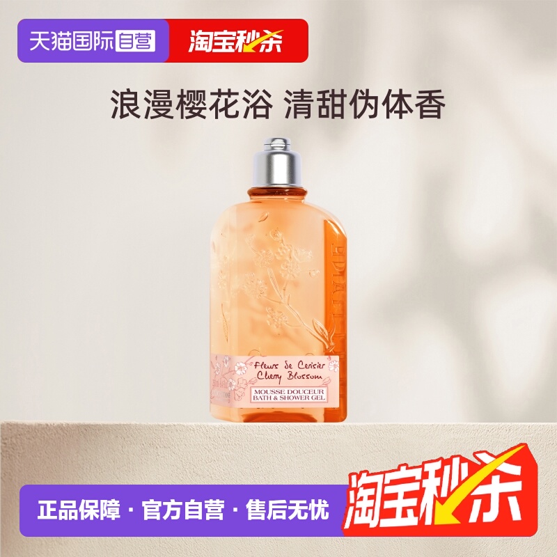【自营】欧舒丹樱花沐浴露250ml温和保湿清爽香氛啫喱留香沐浴液