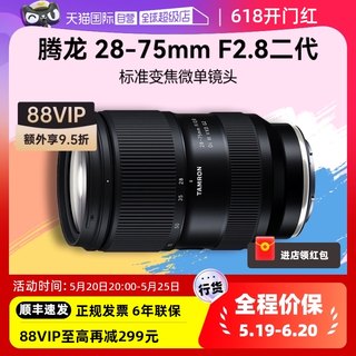 【自营】腾龙 28-75mm F/2.8 Di III G2二代标准变焦微单镜头2875