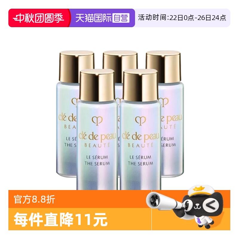 【自营】CPB/肌肤之钥超导钻光瓶精华7ml*5晶致焕采精华露修护