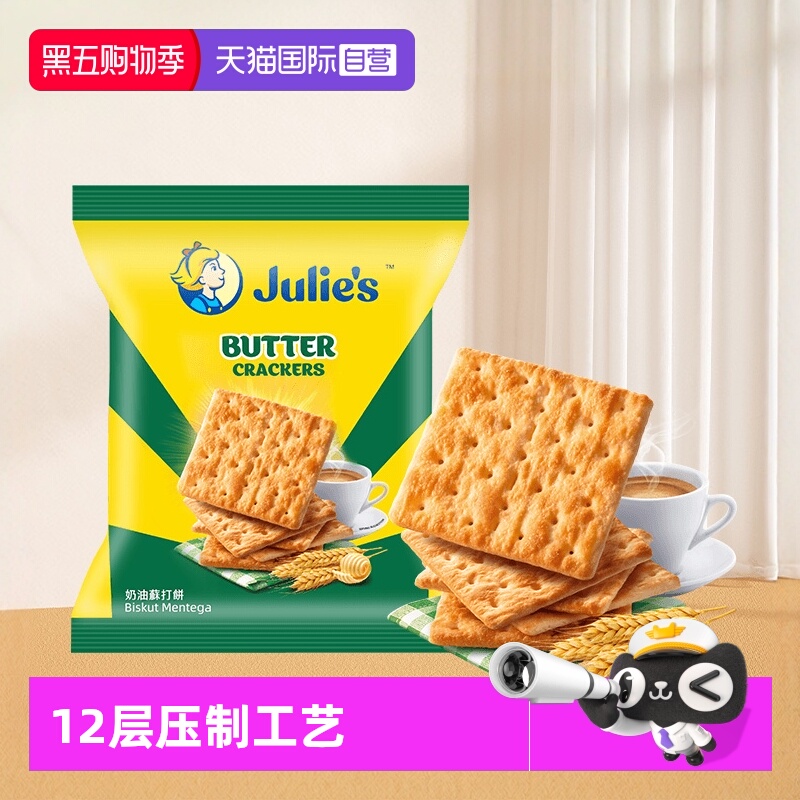 【自营】【拍10袋】马来西亚进口茱蒂丝奶油苏打饼干梳打休闲零食