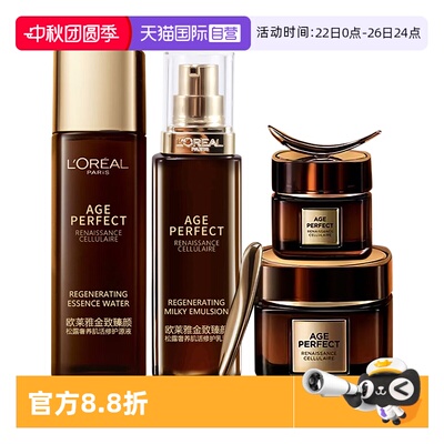 【自营】欧莱雅金致臻颜黑松露水乳精华面霜保湿套装紧致修护保湿