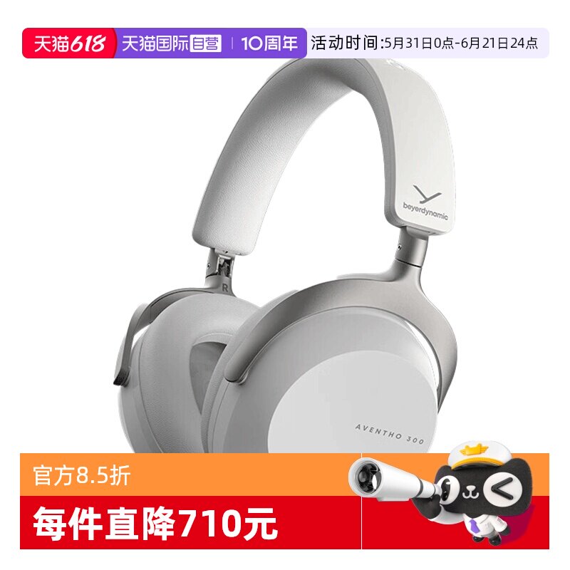 【自营】拜雅beyerdynamic 阿凡途 300 头戴式蓝牙无线降噪耳机