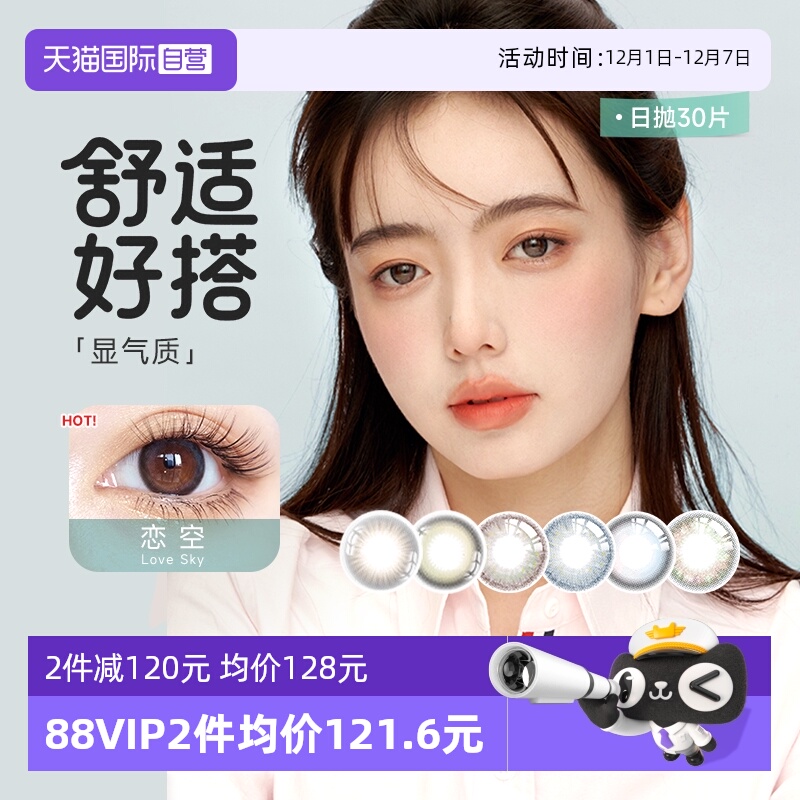 【自营】日本实瞳seed可芙蕾美瞳日抛10片*3sister漫画眼正品30片 - 封面