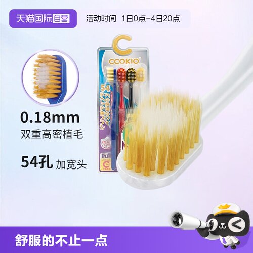 4支装CCOKIO宽头牙刷成人软毛
