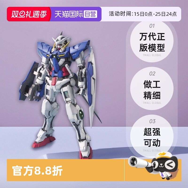 【自营】万代 高达 拼装 模型 MG 1/100 能天使高达 EXIA 高达OO